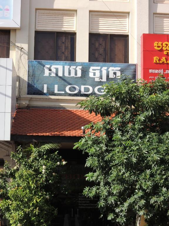 I Lodge Siem Reap Eksteriør billede